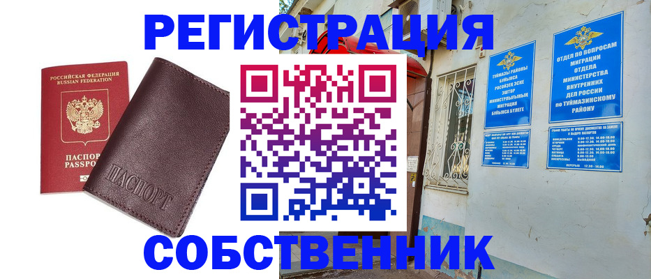 прописка регистрация в Опочке