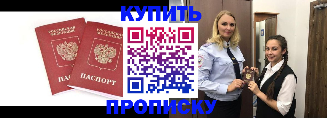 временная прописка в Опочке