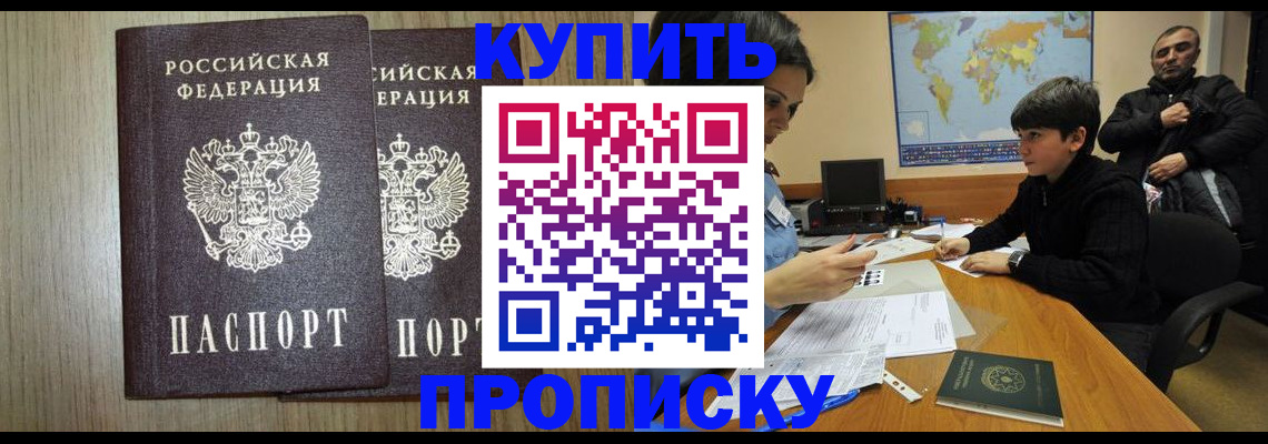 прописка паспорт в Опочке