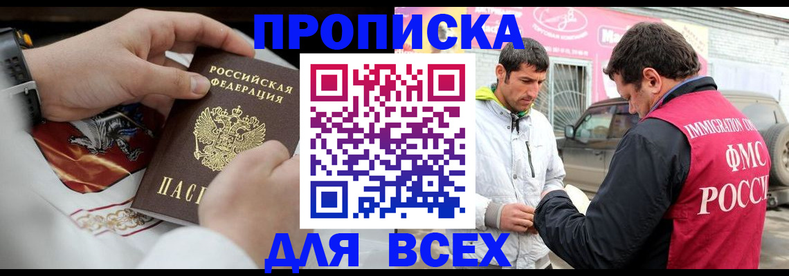 прописка гарантия в Опочке